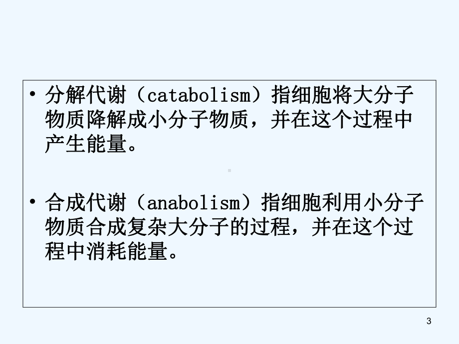 微生物的代谢-课件.ppt_第3页