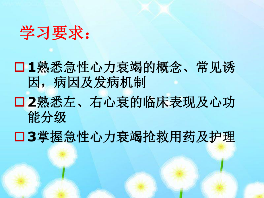 急性心力衰竭的急救护理课件.ppt_第2页