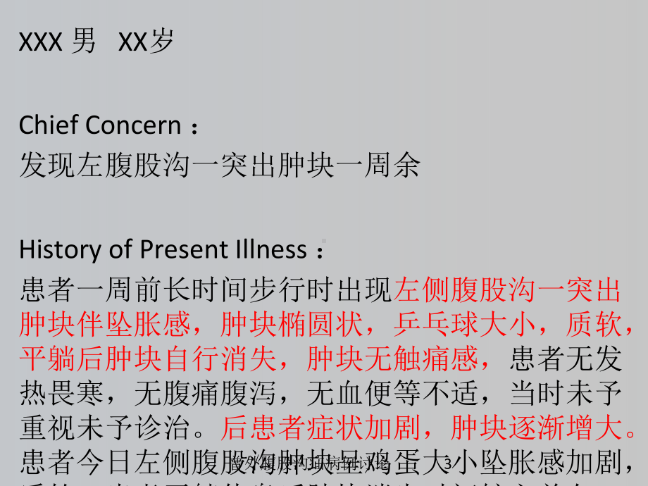 普外腹股沟疝病例讨论培训课件.ppt_第3页