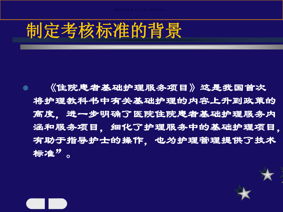 常用临床护理技术服务规范标准讲解课件.ppt_第3页