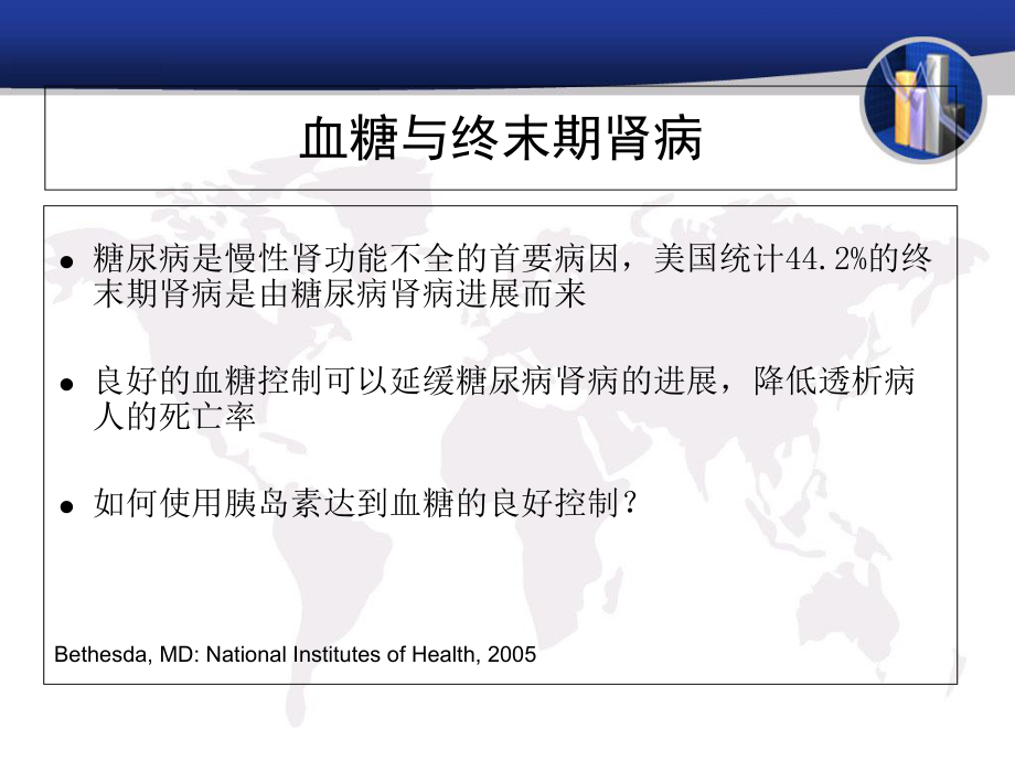 慢性肾脏病人胰岛素使用课件.ppt_第1页