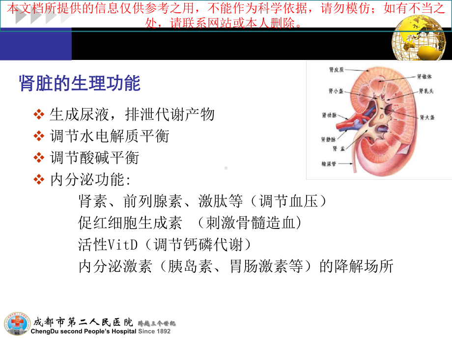 急性肾衰病人的医疗护理培训课件.ppt_第1页