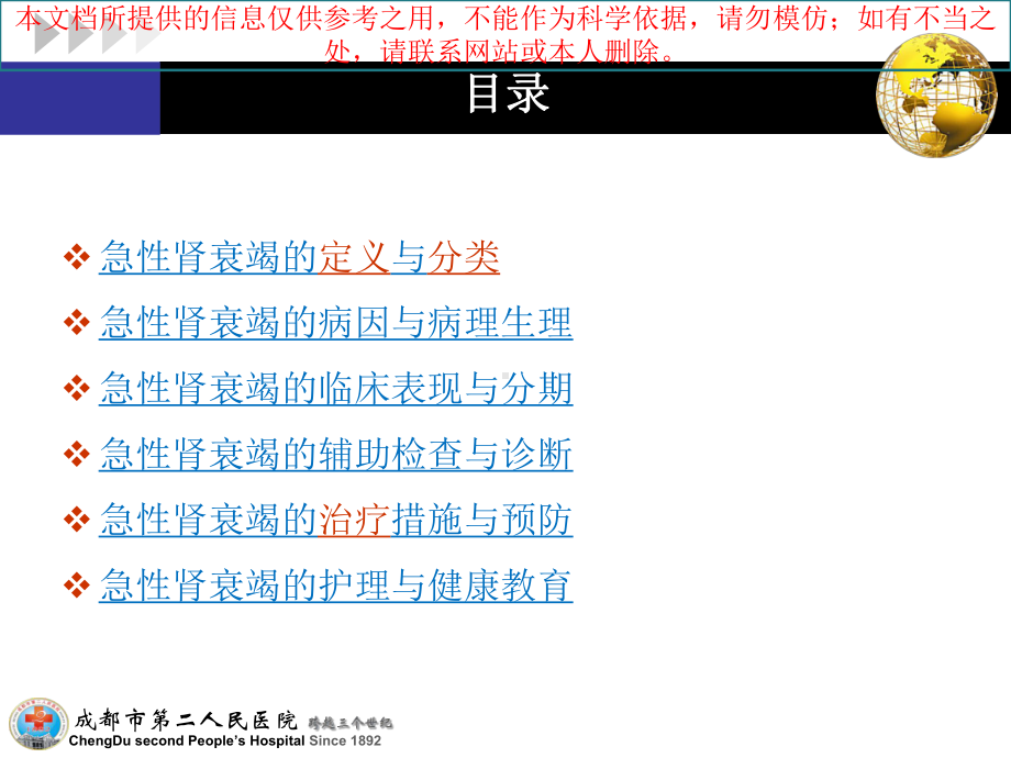 急性肾衰病人的医疗护理培训课件.ppt_第2页