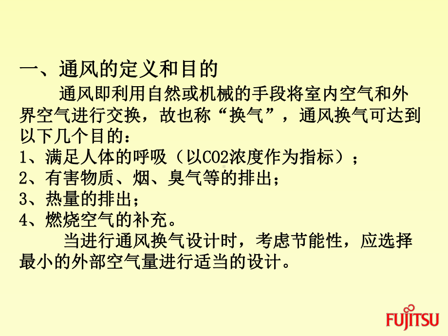 新风系统的设计课件.ppt_第2页