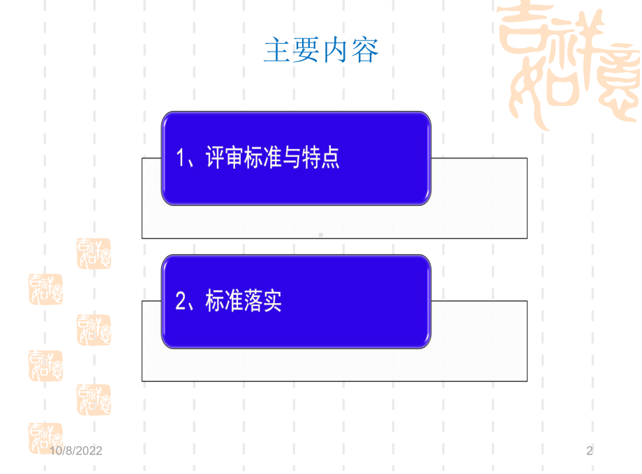 广东省二甲妇幼保健院评审标准课件.ppt_第2页