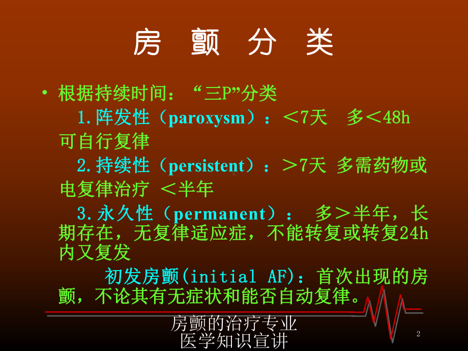 房颤的治疗专业医学知识宣讲培训课件.ppt_第2页