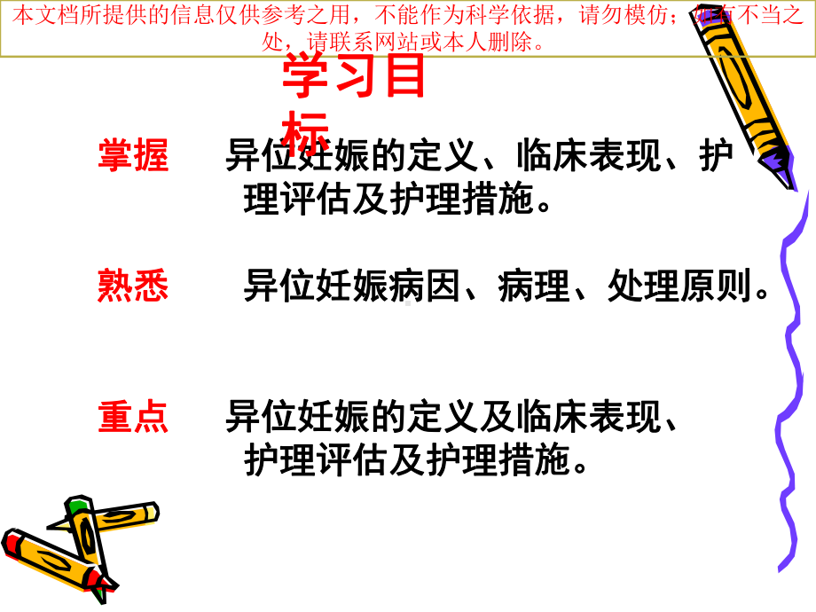 异位妊娠护理讲解培训课件.ppt_第1页