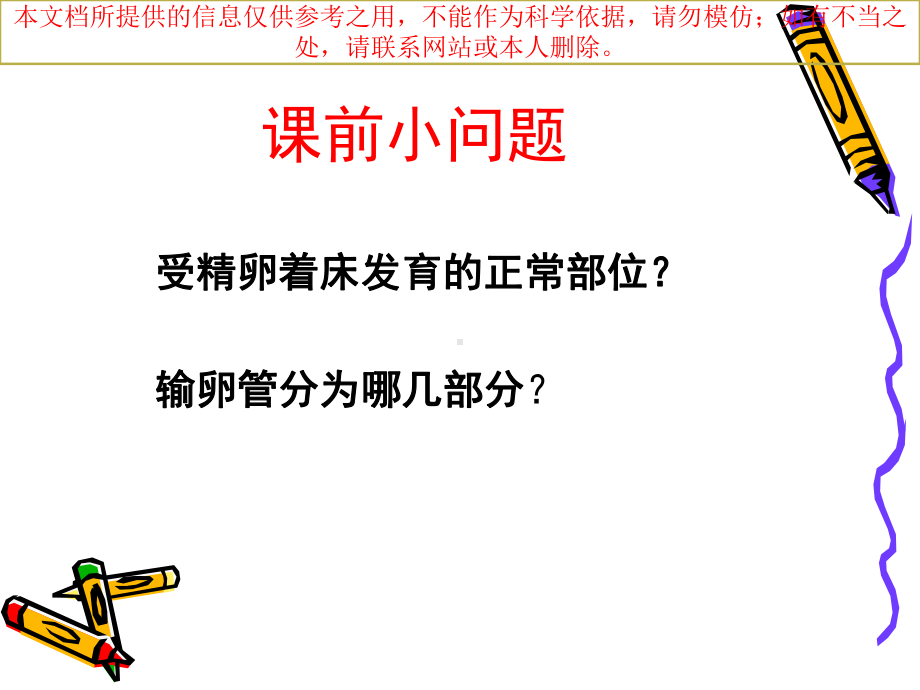 异位妊娠护理讲解培训课件.ppt_第2页