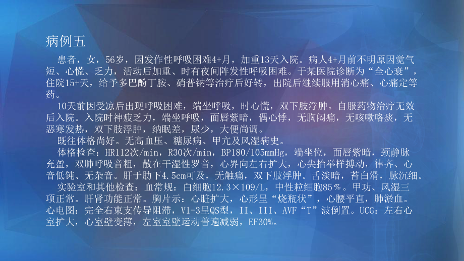 循环系统医学讨论教学模板课件.pptx_第3页