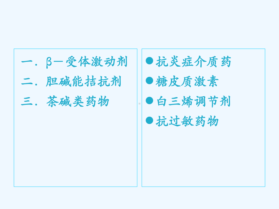 支气管舒张药物的使用课件.pptx_第2页