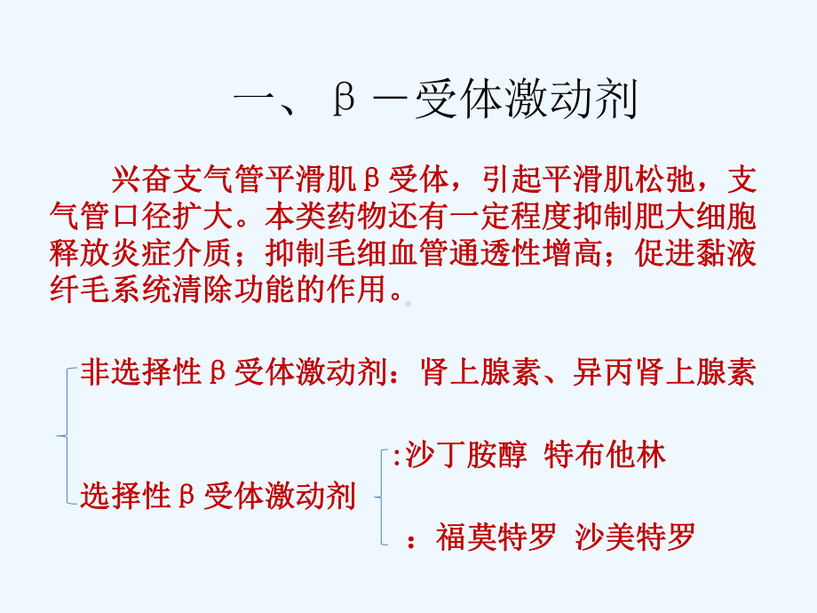 支气管舒张药物的使用课件.pptx_第3页