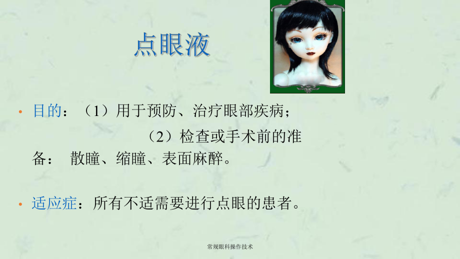 常规眼科操作技术课件.ppt_第3页