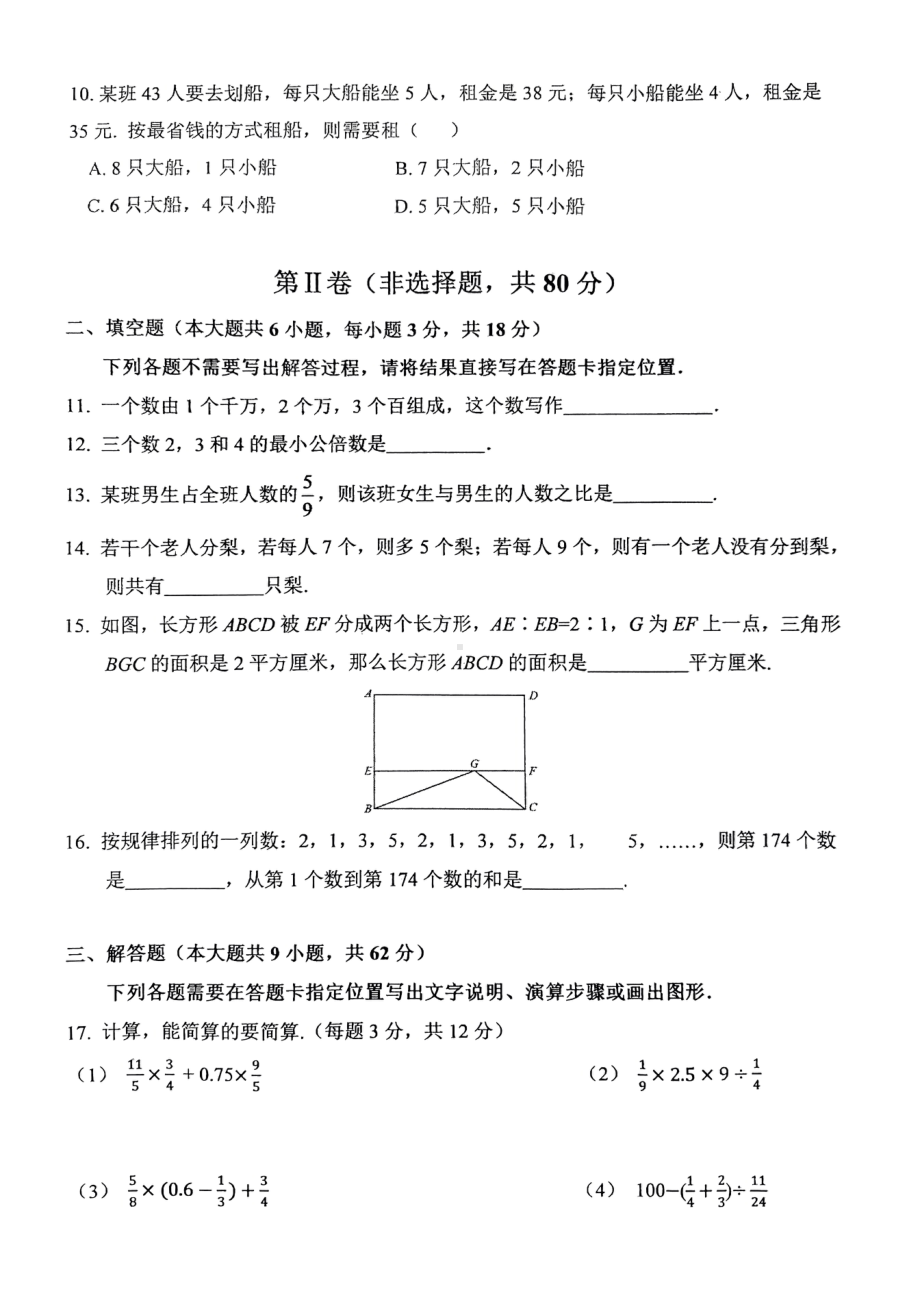 湖北省武汉市洪山区2022-2023学年 七年级上学期综合素质检测数学试卷（开学考试）.pdf_第2页