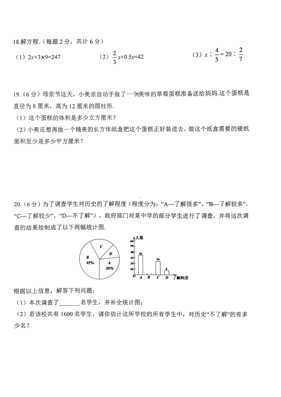 湖北省武汉市洪山区2022-2023学年 七年级上学期综合素质检测数学试卷（开学考试）.pdf_第3页