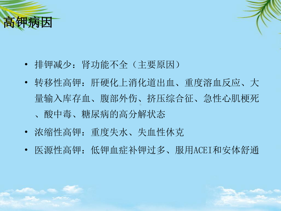 教培用血钾心电图治疗课件.ppt_第3页