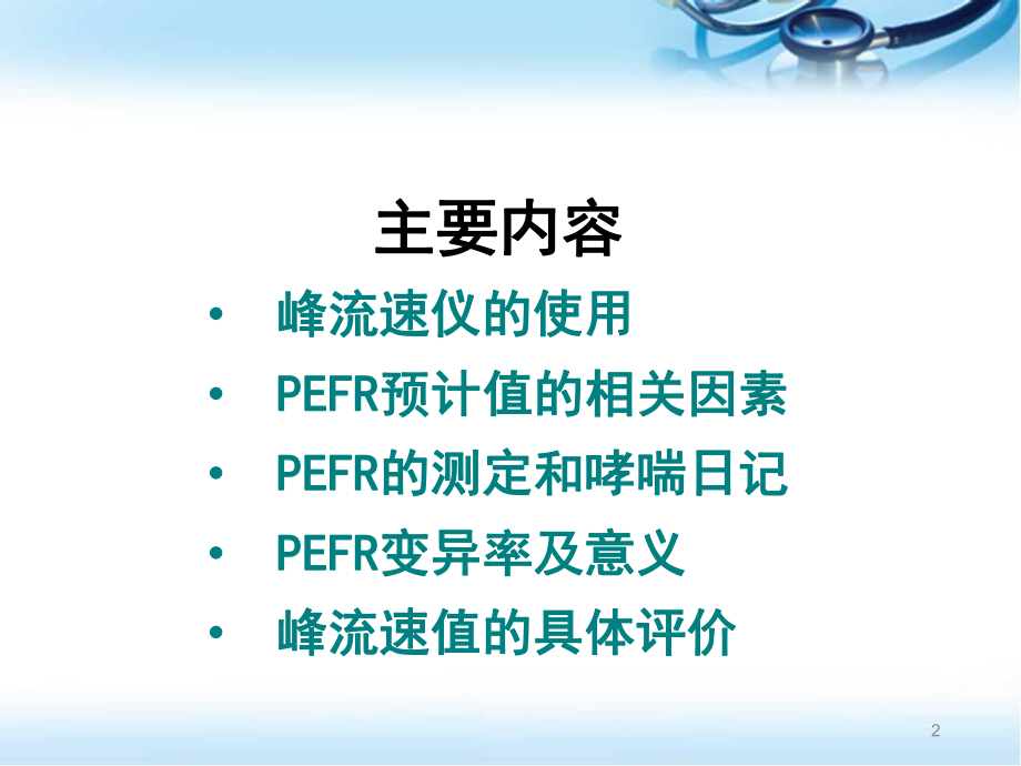 峰流速仪的使用临床意义课件.pptx_第2页