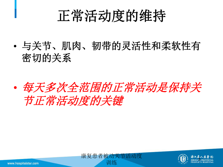 康复患者被动关节活动度训练培训课件.ppt_第3页