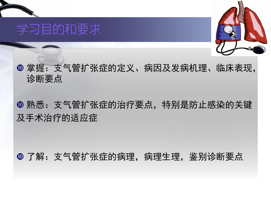 支气管扩张教材课件.ppt_第2页