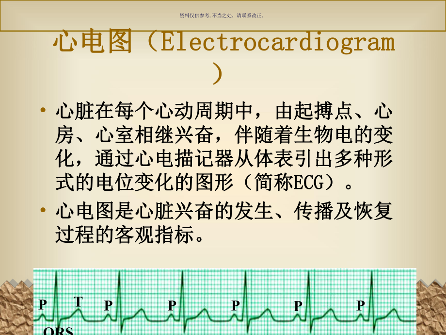 抗心律失常药医学知识课件.ppt_第2页