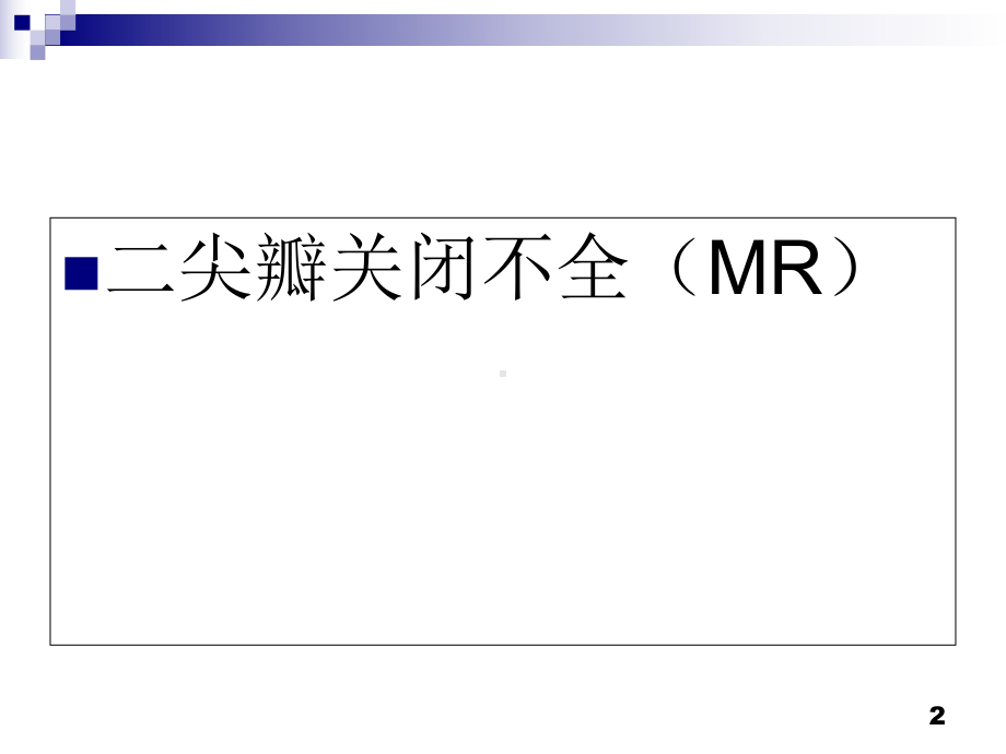 心脏瓣膜病的超声诊断优质课件.ppt_第2页