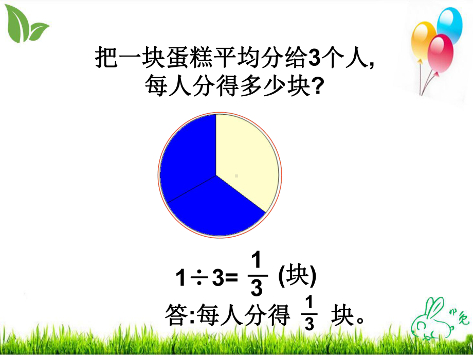 把一块蛋糕平均分给课件.ppt_第3页