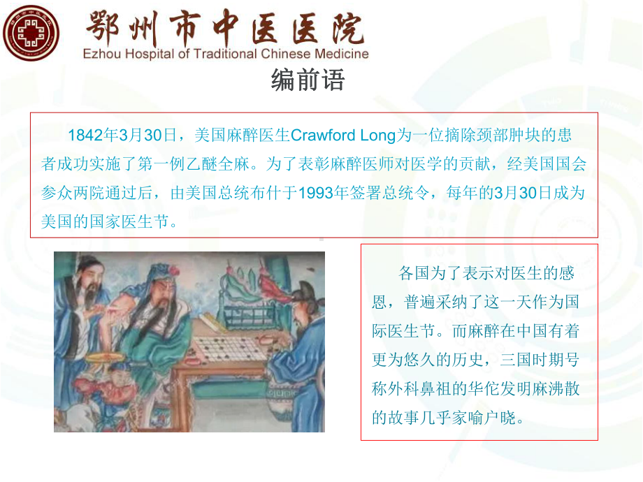 新时期里程碑从麻醉学到围手术期医学课件.ppt_第3页