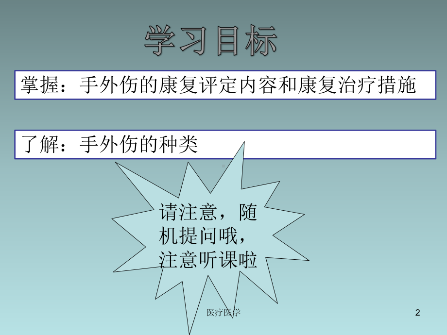 手外伤的康复详版(行业运用)课件.ppt_第2页