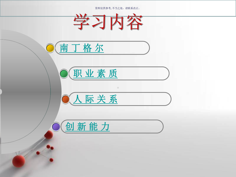 怎样做名合格的护士课件.ppt_第1页