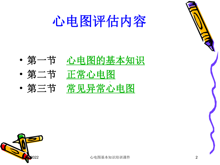 心电图基本知识培训课件.ppt_第2页