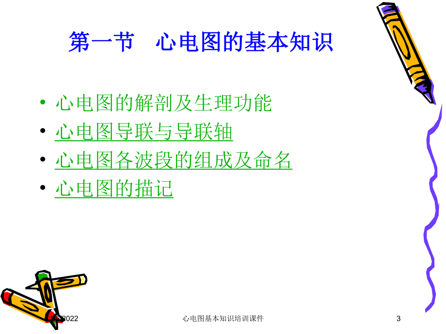 心电图基本知识培训课件.ppt_第3页