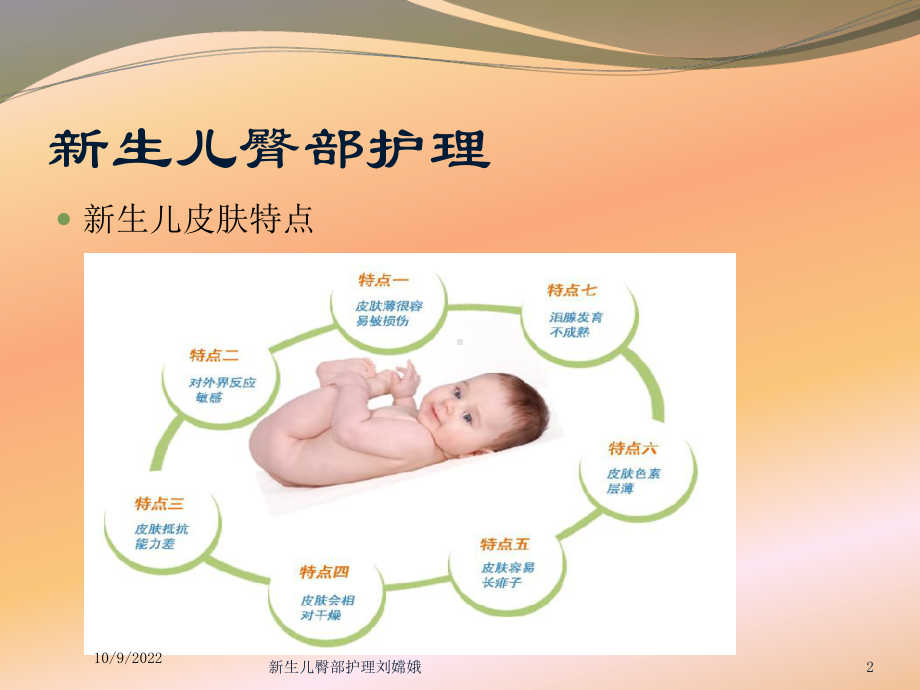 新生儿臀部护理培训课件.ppt_第2页