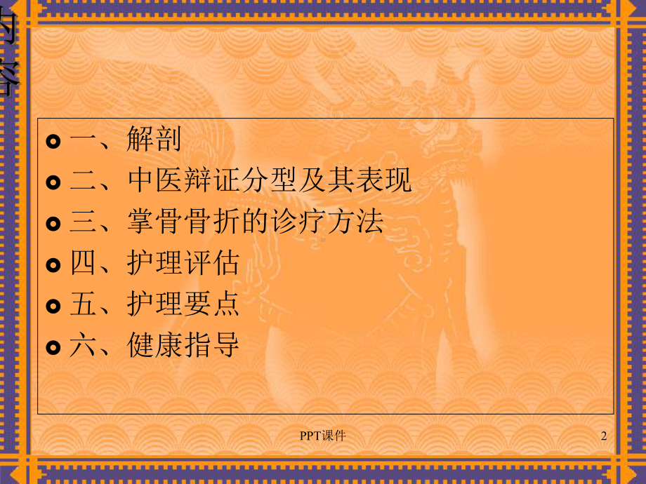 掌骨骨折-演示文稿-课件.ppt_第2页