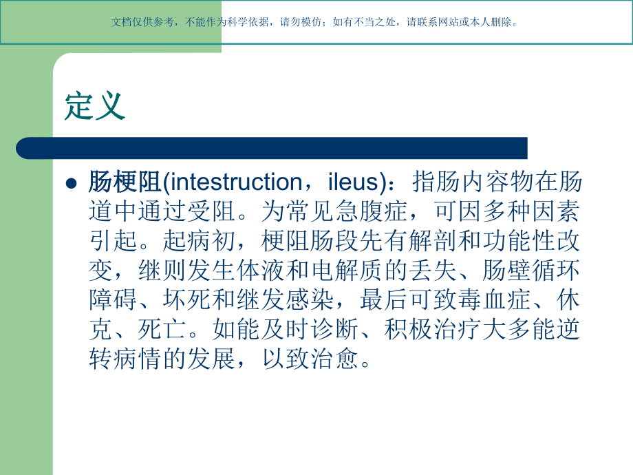 恶性肠梗阻的诊疗和治疗课件.ppt_第2页