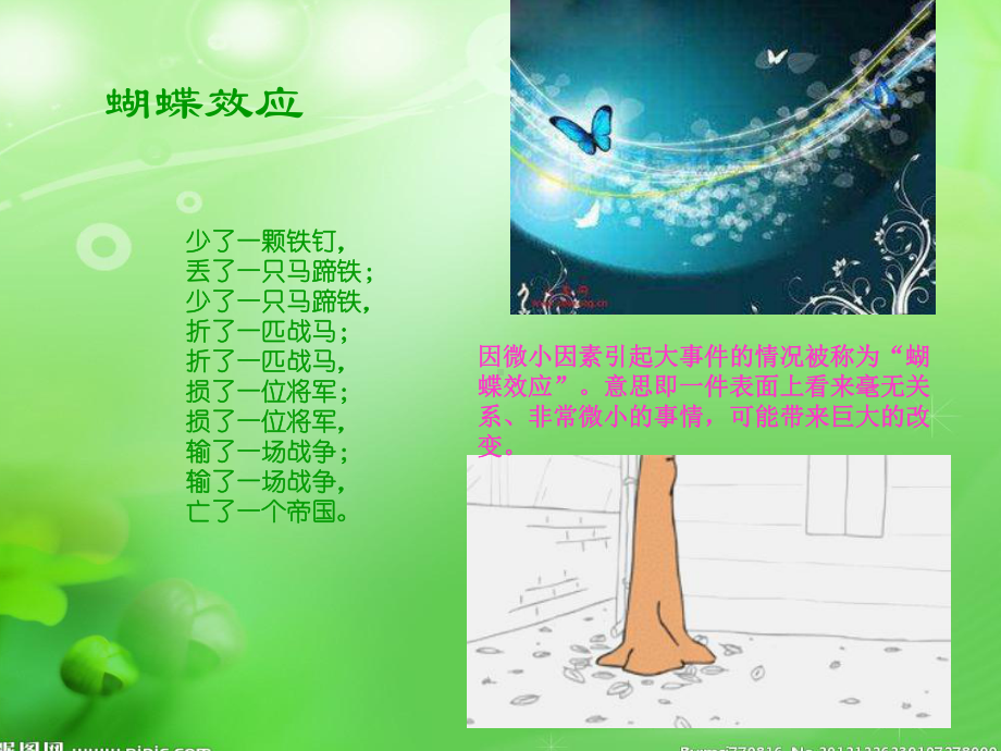 掌控情绪掌控人生之情绪管理与人生幸福课件.ppt_第2页