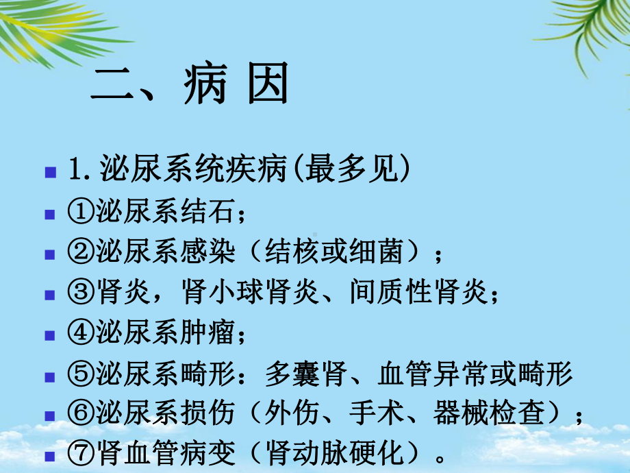 教培用血尿水肿意识障碍课件.ppt_第3页