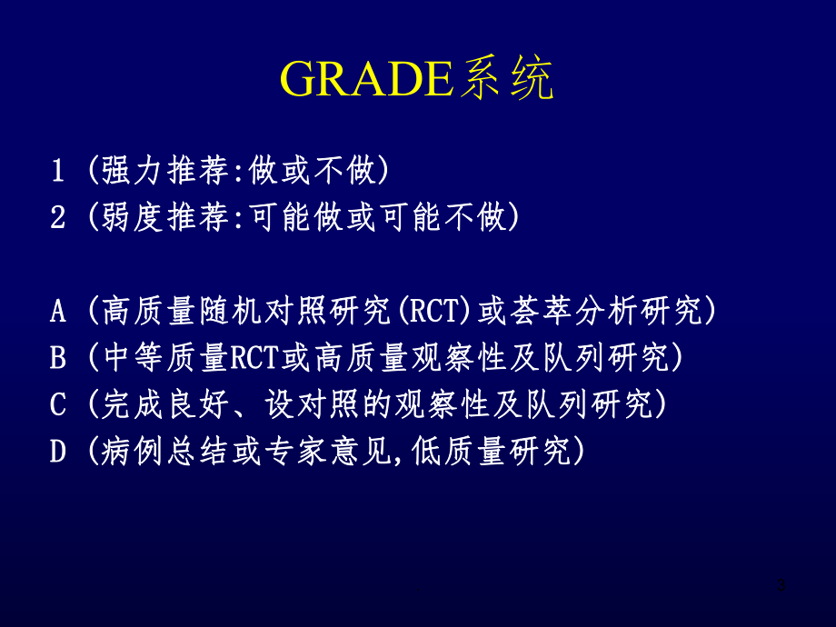 感染性休克完整课件.ppt_第3页