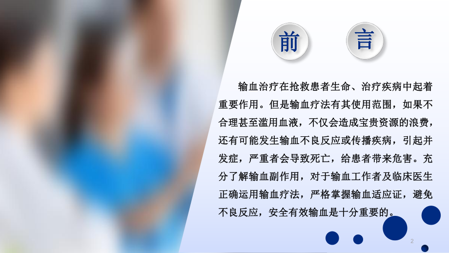 常见输血不良反应处理流程学习课件.ppt_第2页