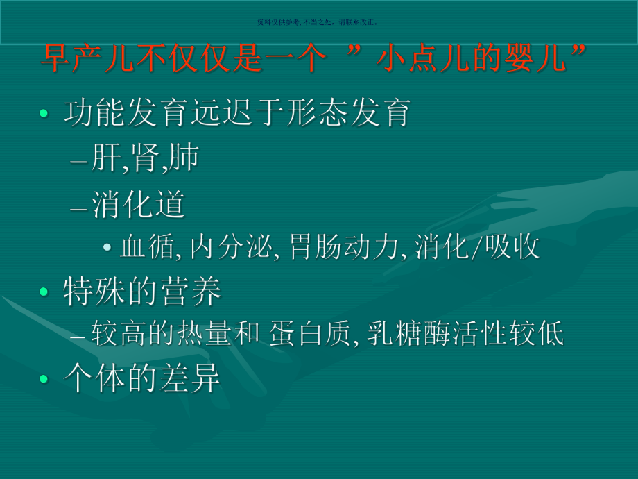 早产儿的营养和喂养课件.ppt_第2页