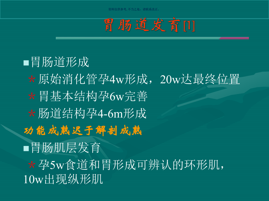 早产儿的营养和喂养课件.ppt_第3页