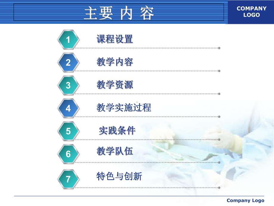 急救护理技术课程说课课件.ppt_第2页