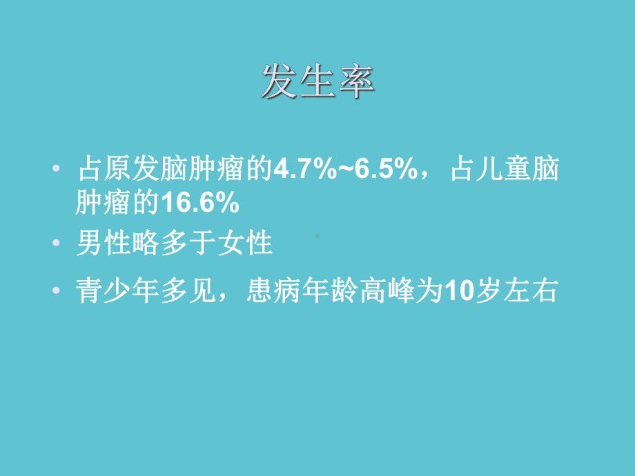 授课用-颅咽管瘤的影像诊断课件.ppt_第3页