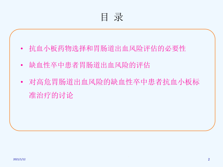 抗血小板与消化道出血课件.ppt_第2页