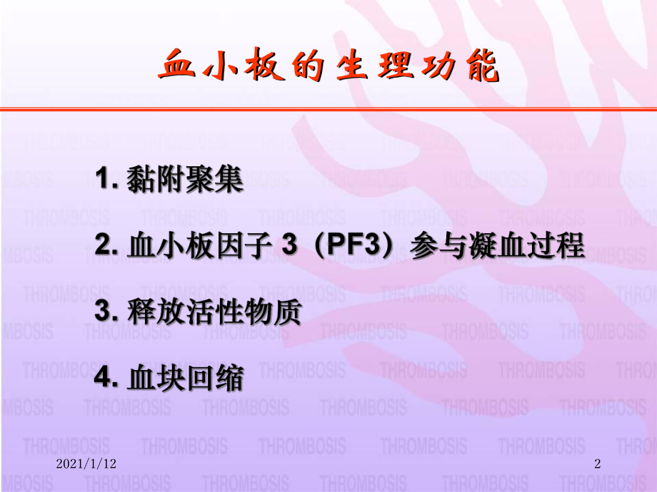 抗血小板药的临床选择课件.ppt_第2页