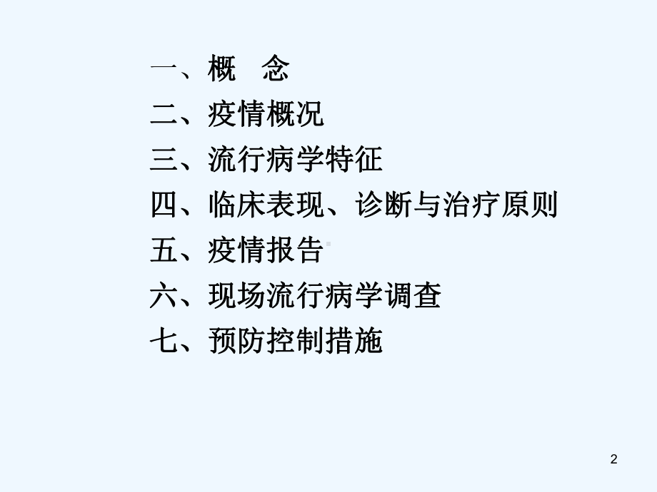 感染性腹泻防控课件.ppt_第2页