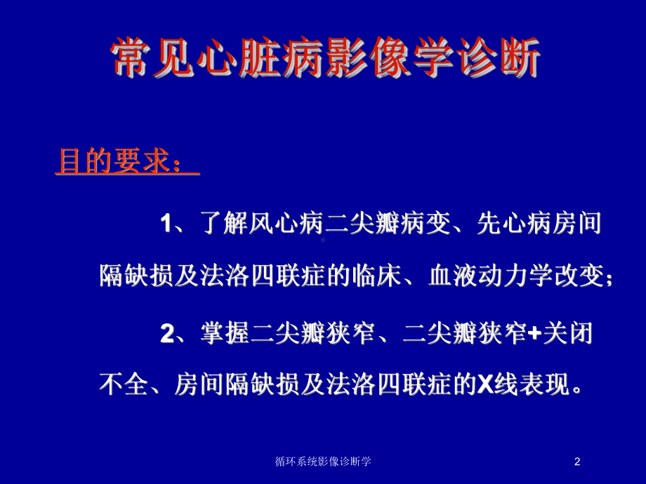 循环系统影像诊断学培训课件.ppt_第2页