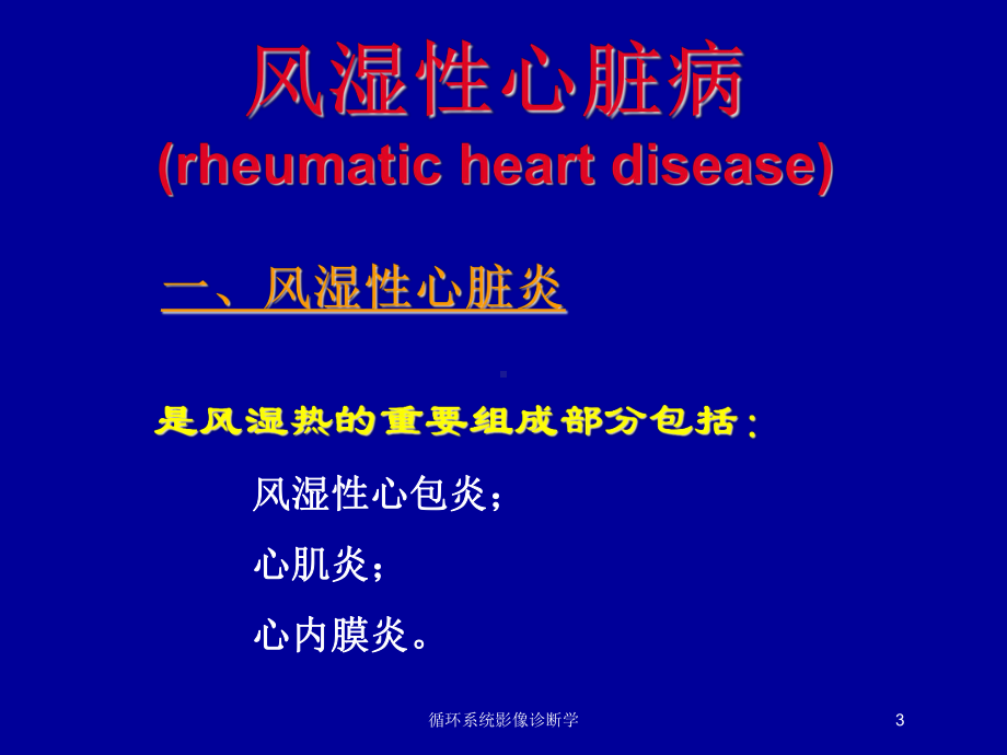 循环系统影像诊断学培训课件.ppt_第3页