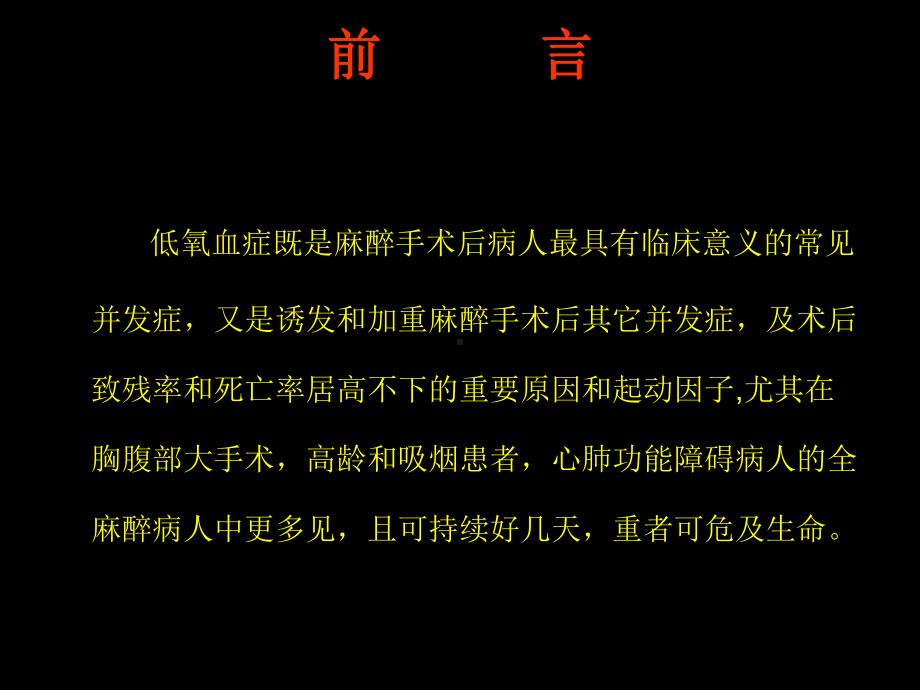 术后低氧血症的常见原因培训课件.ppt_第2页