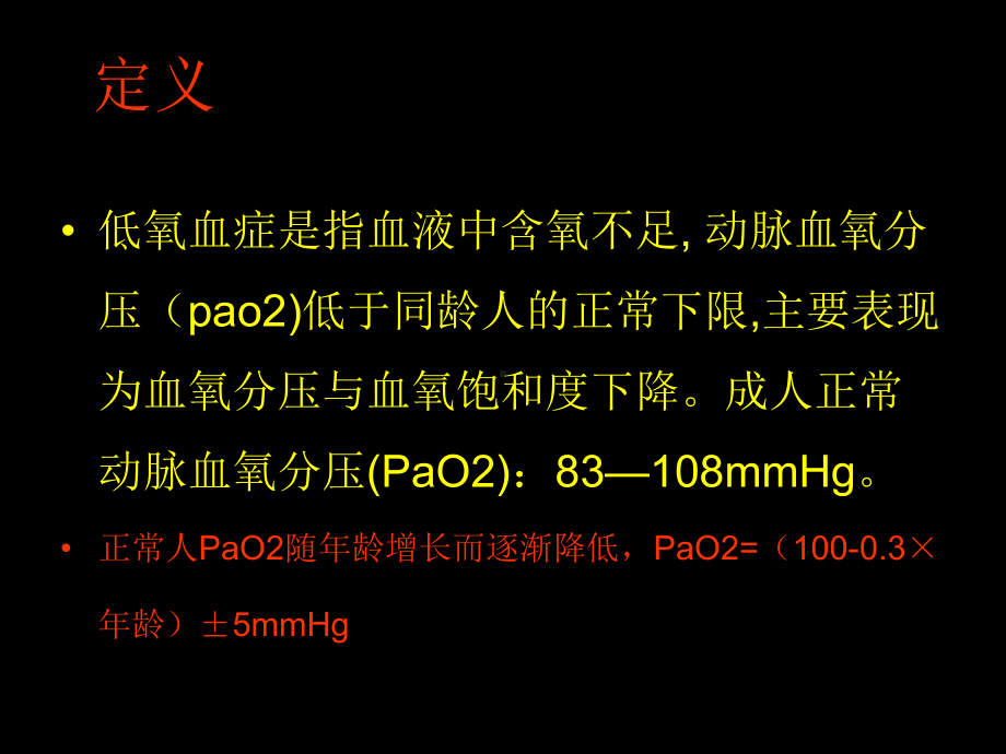 术后低氧血症的常见原因培训课件.ppt_第3页