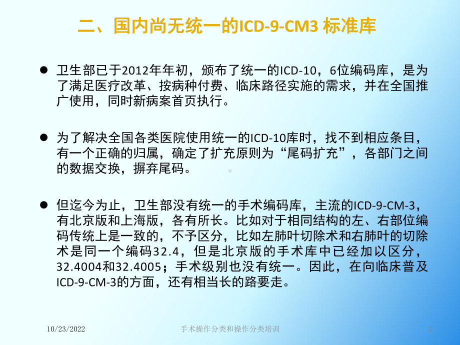 手术操作分类和操作分类培训培训课件.ppt_第2页