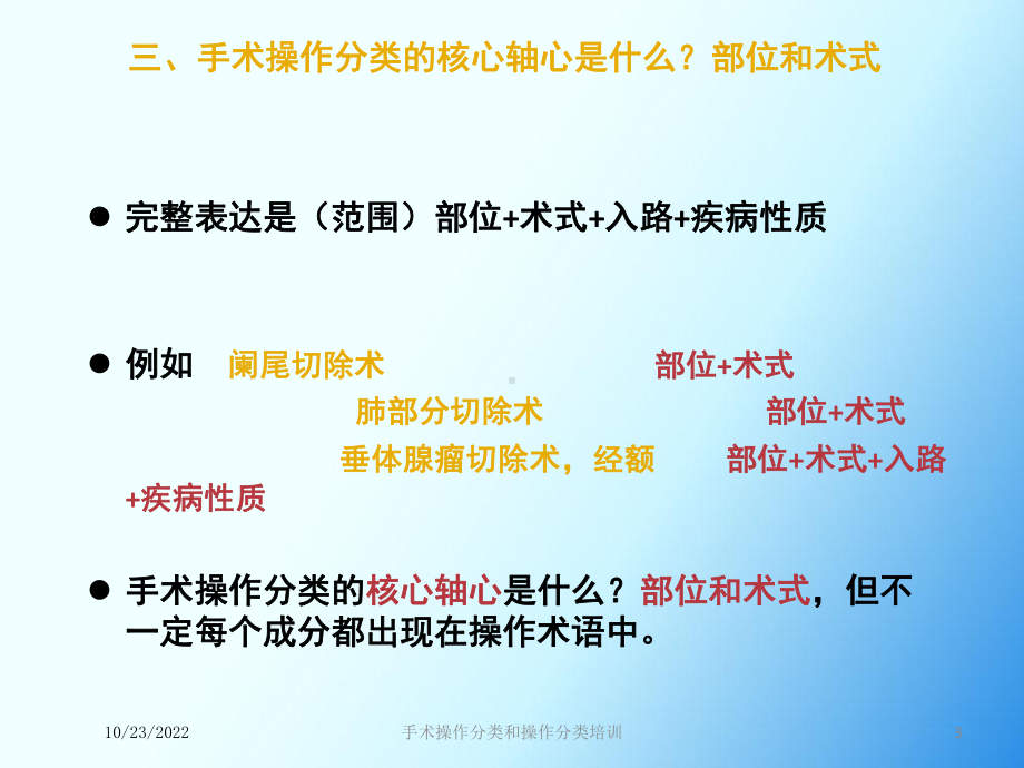 手术操作分类和操作分类培训培训课件.ppt_第3页